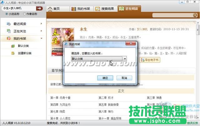 如何在人人小说下载阅读器将书籍添加到书架