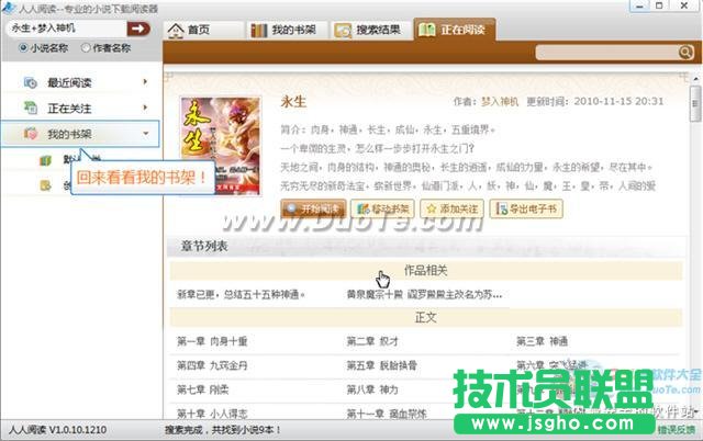 如何在人人小说下载阅读器将书籍添加到书架