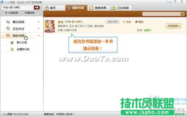 如何在人人小说下载阅读器将书籍添加到书架