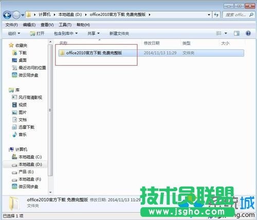 windows10系统安装不了office2010如何解决   三联