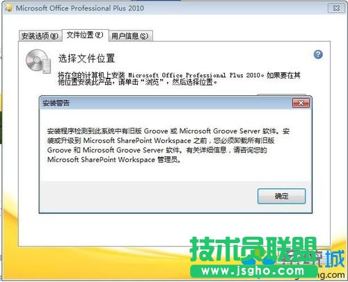 windows10系统安装不了office2010的解决步骤5