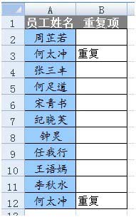 如何用Excel函数快速查找重复项 三联