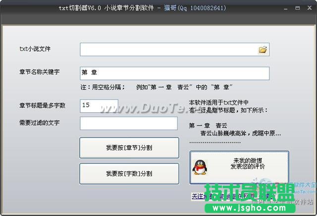 如何分割txt文件，txt切割器使用教程 三联教程