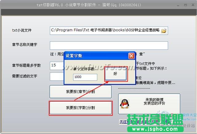 如何分割txt文件，txt切割器使用教程