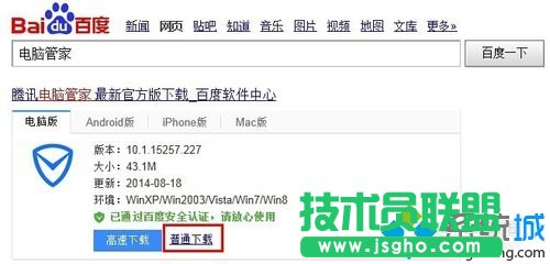 选择“普通下载”