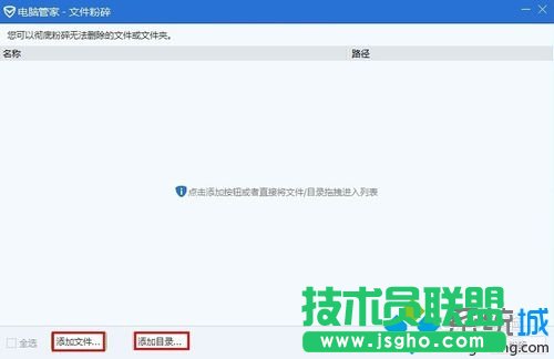 打开文件粉碎软件
