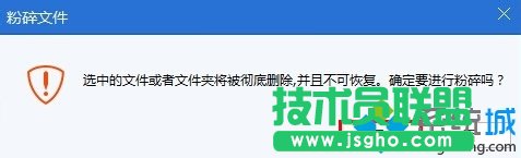 文件将被彻底删除