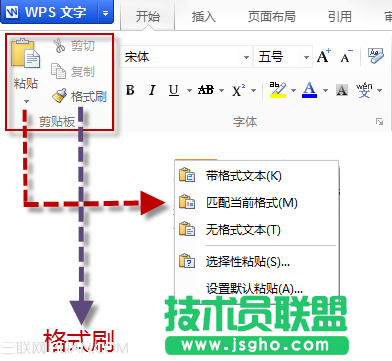 WPS文字教程（04）：剪切板+连续格式刷_16114908