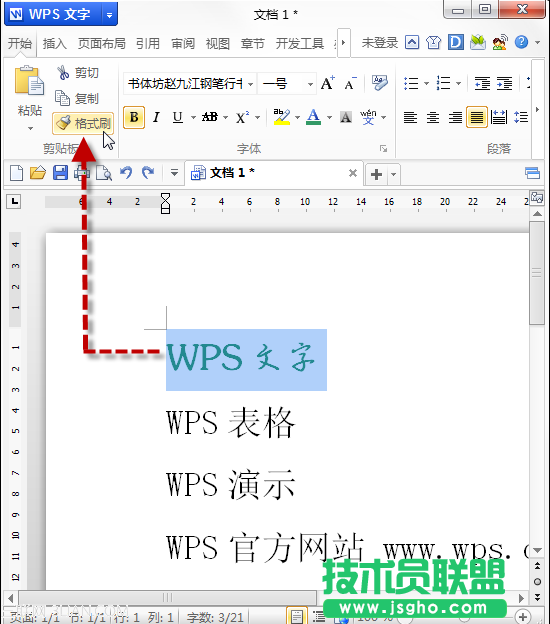 WPS文字教程（04）：剪切板+连续格式刷_16114911