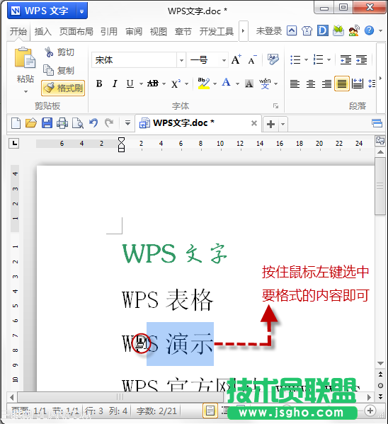 WPS文字教程（04）：剪切板+连续格式刷_16114912