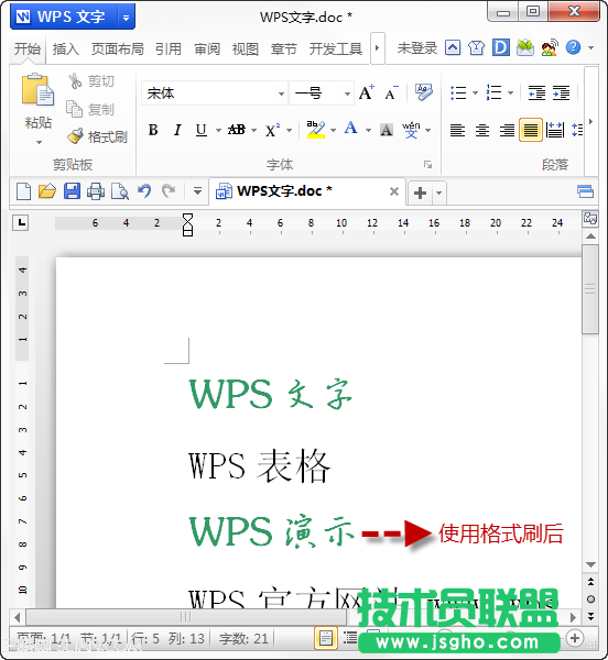 WPS文字教程（04）：剪切板+连续格式刷_16114913