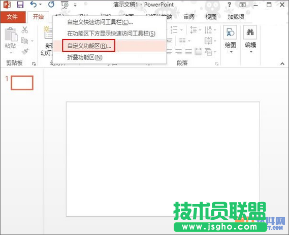 PowerPoint怎样重设选项卡的名称 三联