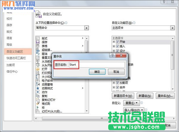PowerPoint怎样重设选项卡的名称