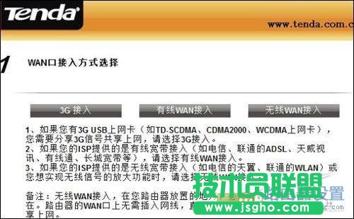 一步步教你如何设置3G无线路由器？