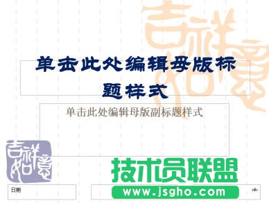 PowerPoint2007设置幻灯片母版版式及背景图片