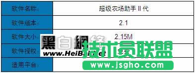 农场超级农场助手使用手册 三联教程