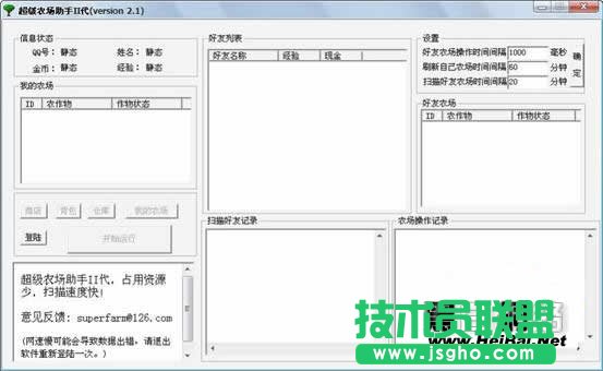 农场超级农场助手使用手册