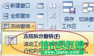 excel2007冻结窗口方法