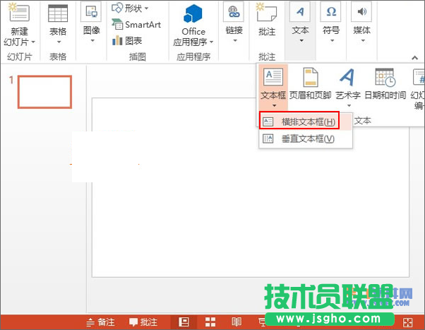 PowerPoint将文字转换图形方法 三联