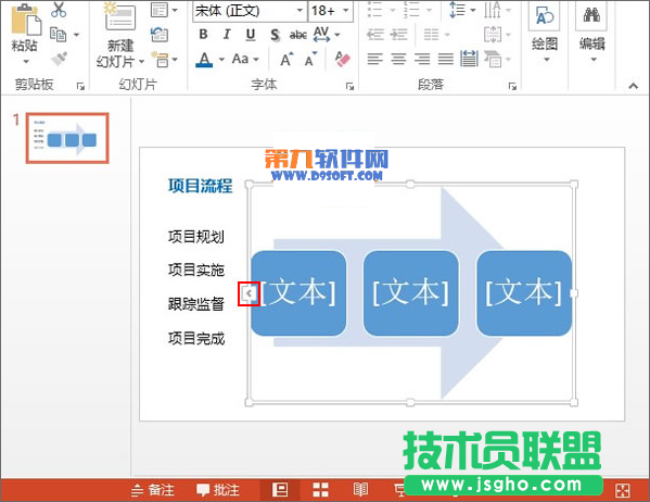 PowerPoint将文字转换图形方法