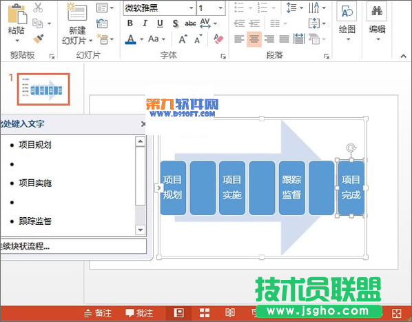 PowerPoint将文字转换图形方法