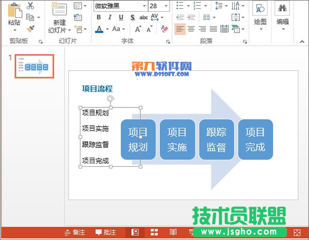 PowerPoint将文字转换图形方法