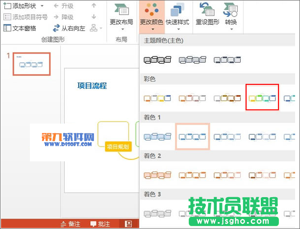 PowerPoint将文字转换图形方法