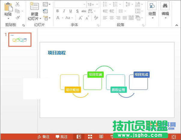PowerPoint将文字转换图形方法