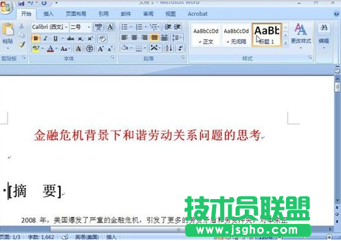word2007如何自动生成目录教程