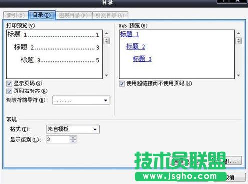 word2007自动生成目录教程