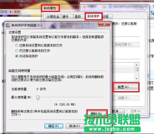 怎么删除wind7系统还原点 三联教程