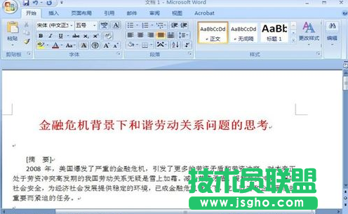 word2007如何自动生成目录 三联