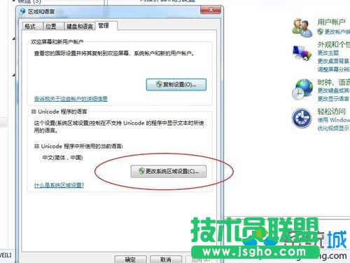 点击更改系统区域设置