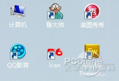 桌面图标有阴影怎么去掉?