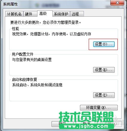 系统高级设置