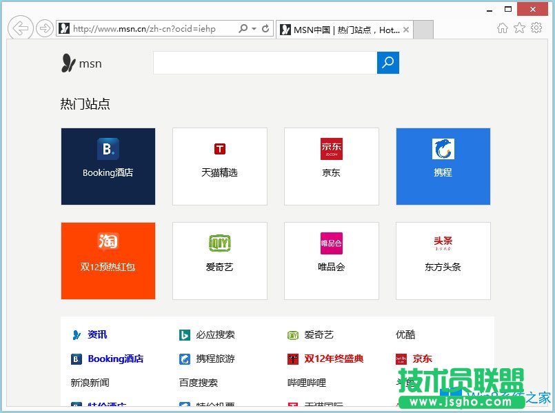 Win8系统IE被劫持怎么办？Win8系统IE被劫持的解决方法