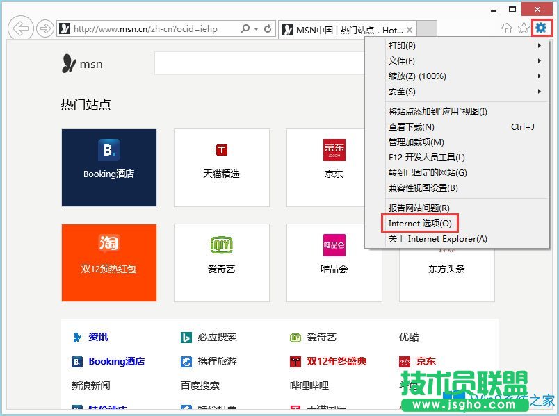 Win8系统IE被劫持怎么办？Win8系统IE被劫持的解决方法