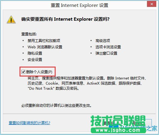Win8系统IE被劫持怎么办？Win8系统IE被劫持的解决方法