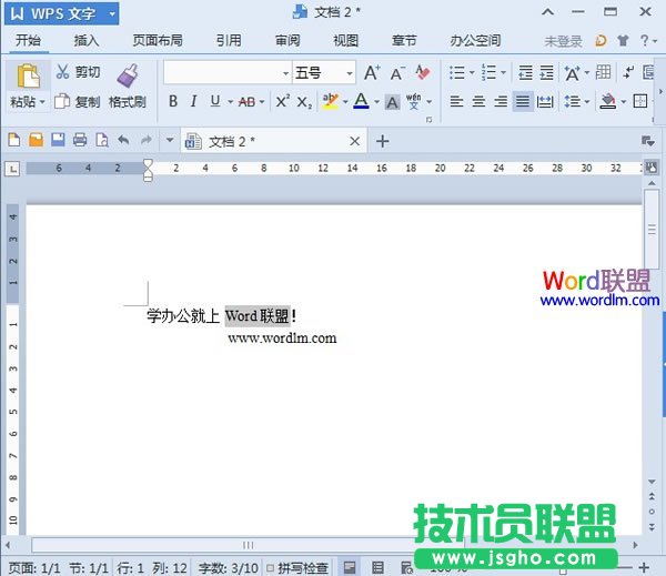 突出显示功能在WPS文字2013中的应用 三联
