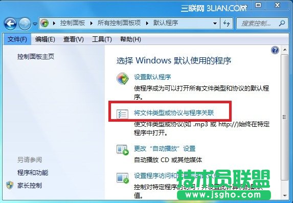安装WPS后文件的默认打开方式还是Office的解决方案