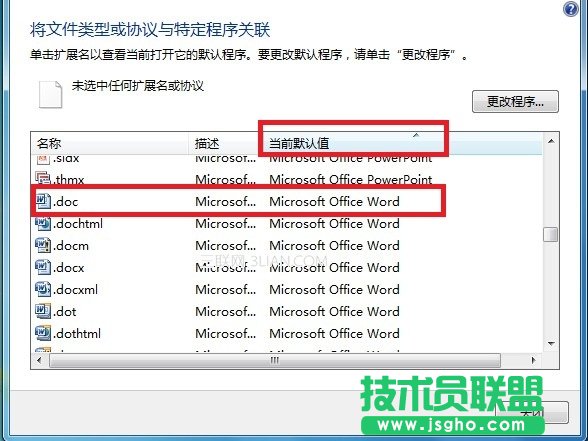 安装WPS后文件的默认打开方式还是Office的解决方案