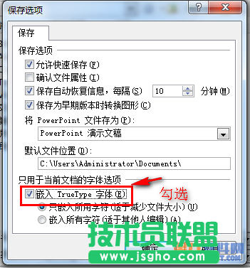 PowerPoint怎样让你嵌入的字体不会变形