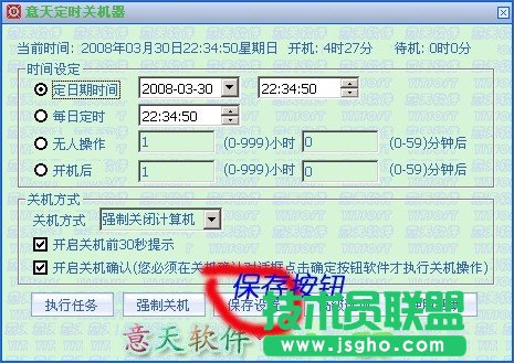 意天定时关机器使用指南