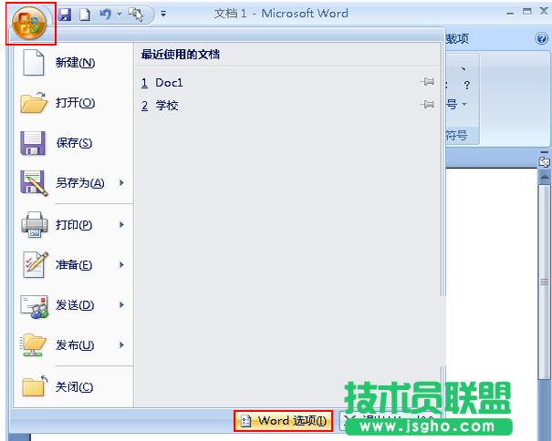 如何给Word2007变换外观主题 三联