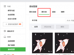 135编辑器未付费用户如何上传图片