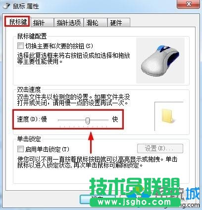 调节鼠标双击的速度