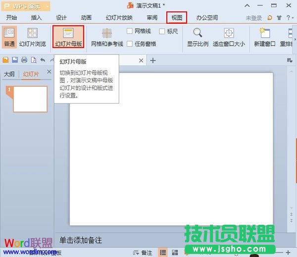 通过母版给WPS演示2013插入相同图片 三联