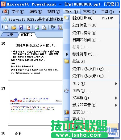怎样在PowerPoint中插入可编辑表格 三联