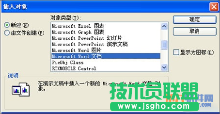 怎样在PowerPoint中插入可编辑表格