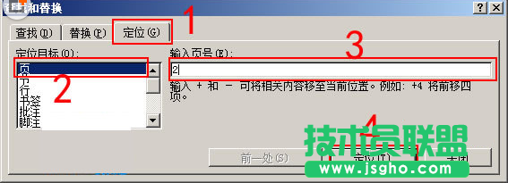 Word快速定位页面